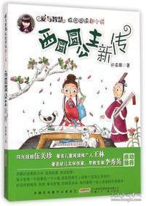 蛇蛇足球赛